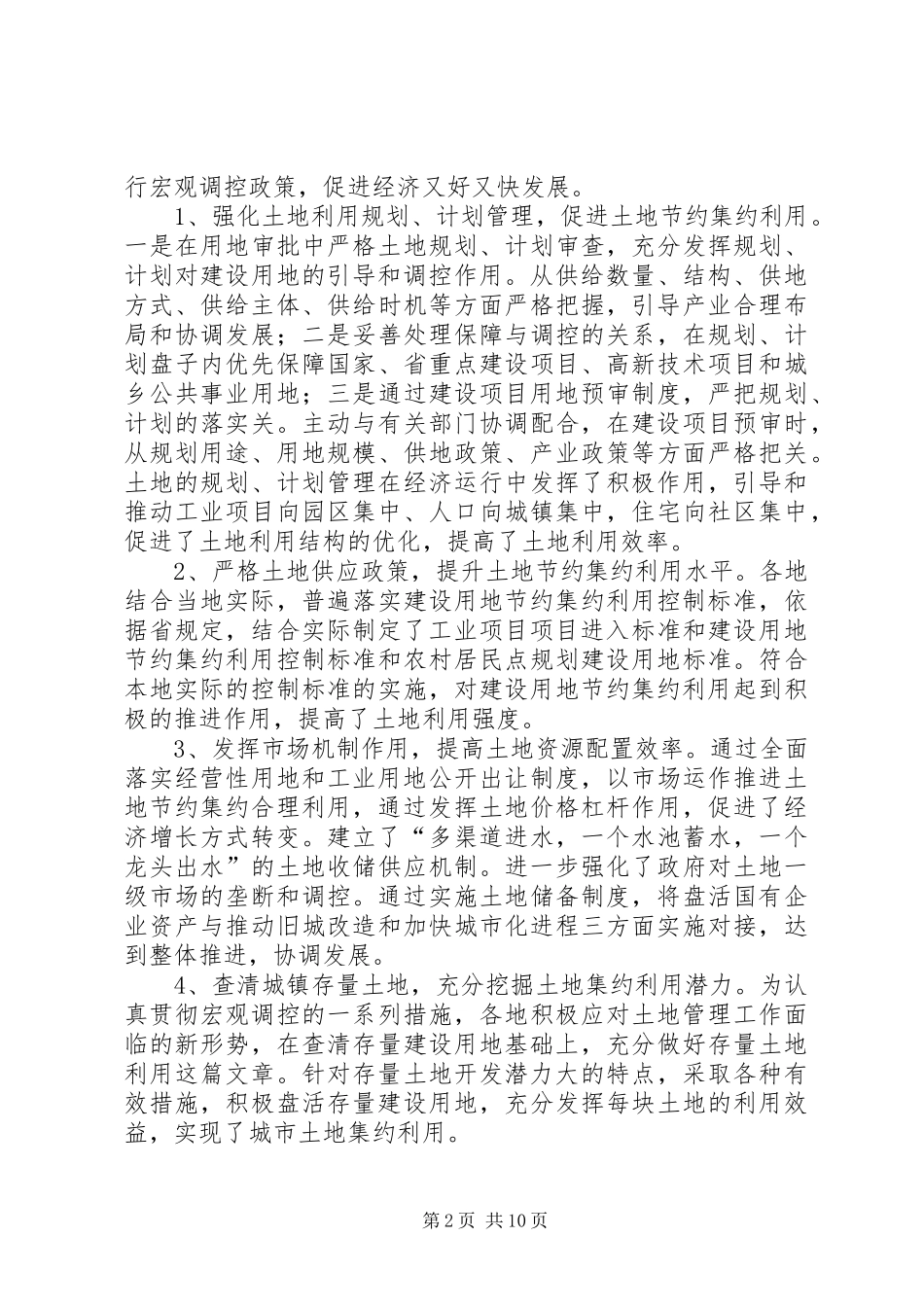 国土科学发展调研报告_第2页