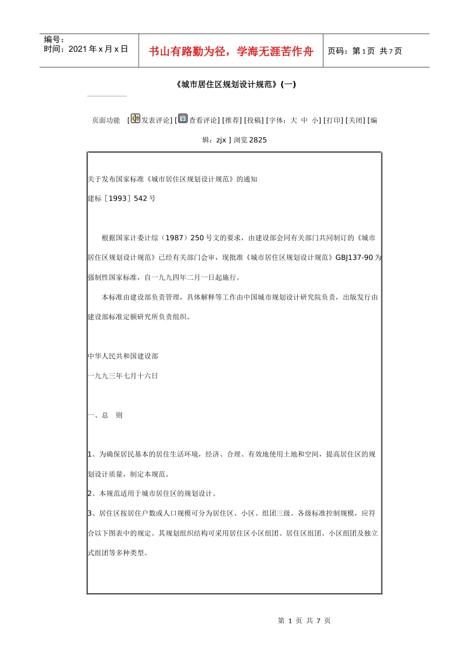 城市居住区规划设计规范12doc_第1页