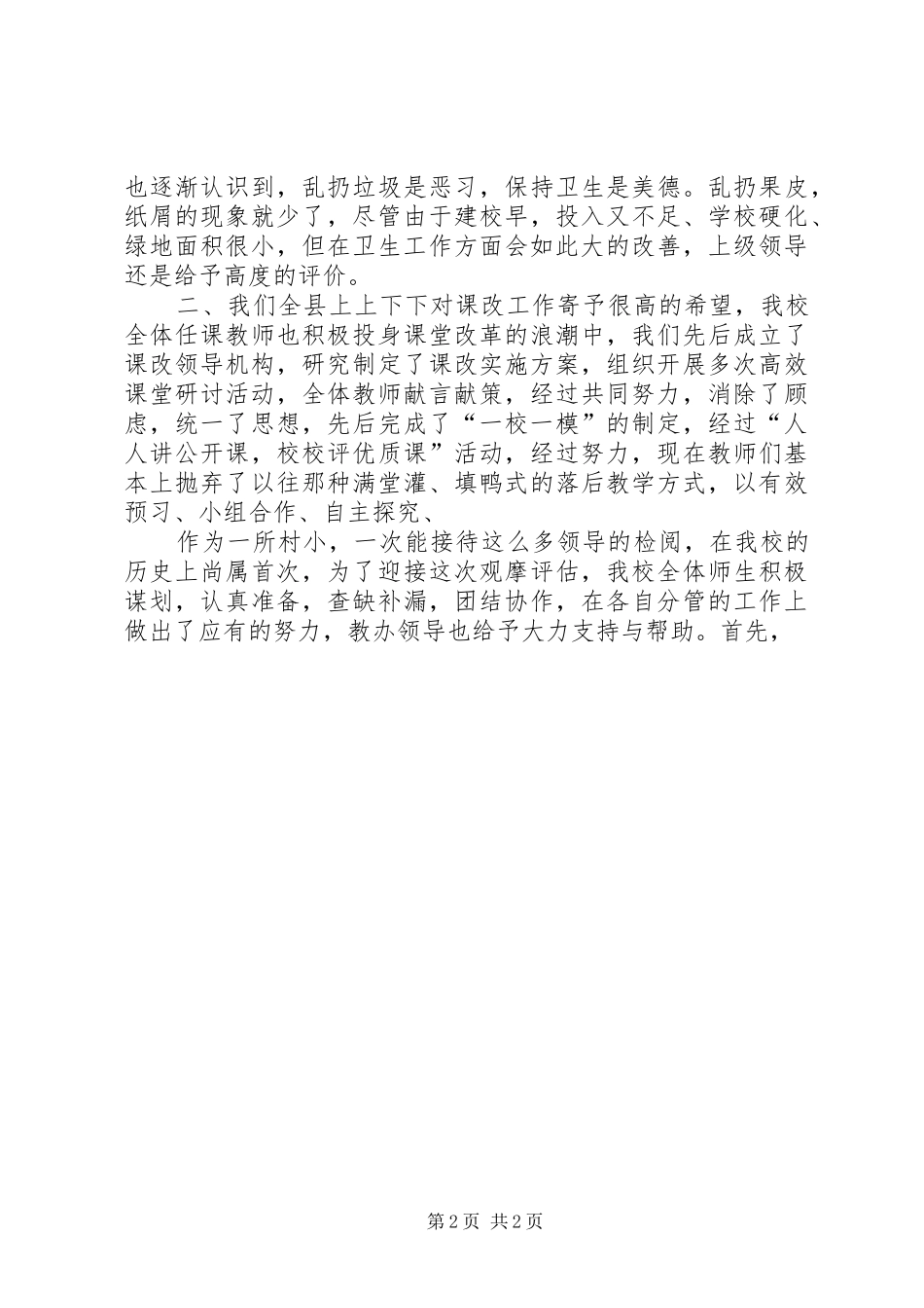 观摩评估汇报材料_第2页