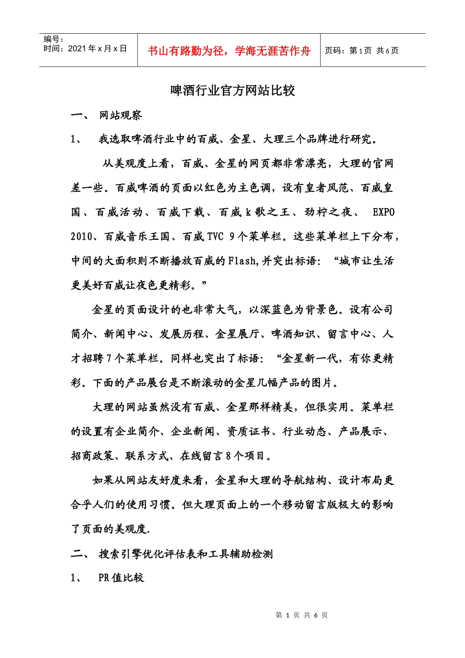啤酒行业官方网站比较_第1页