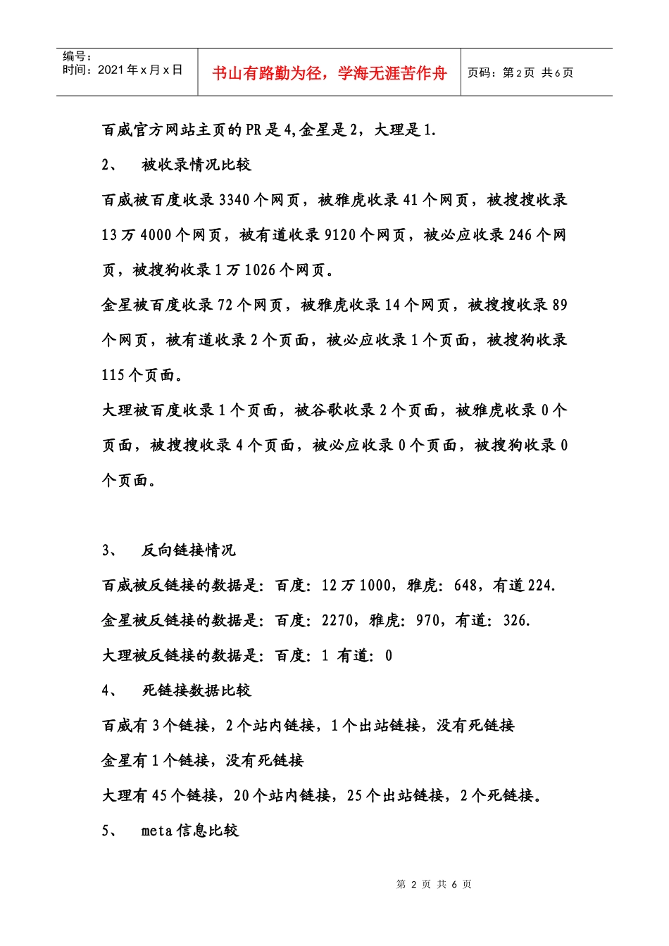 啤酒行业官方网站比较_第2页