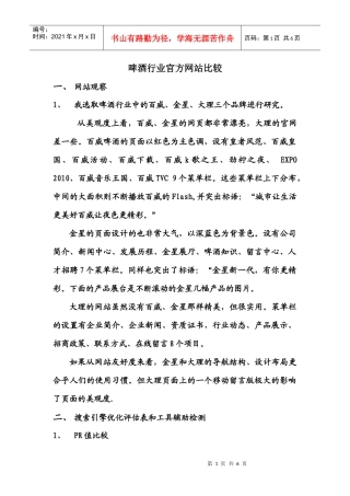 啤酒行业官方网站比较