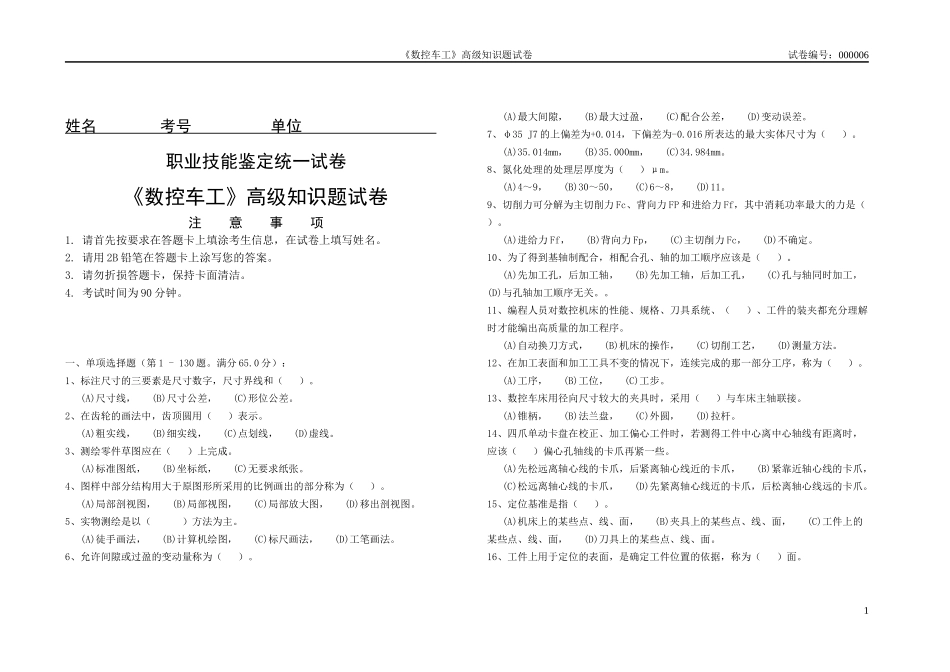 数控车理论试卷六_第1页