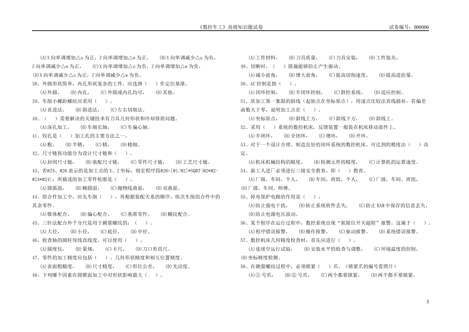 数控车理论试卷六_第3页