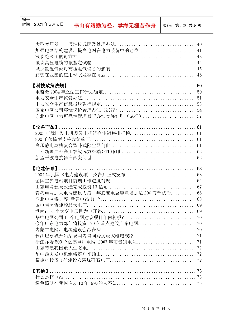 国家电网公司的推动技术_第2页