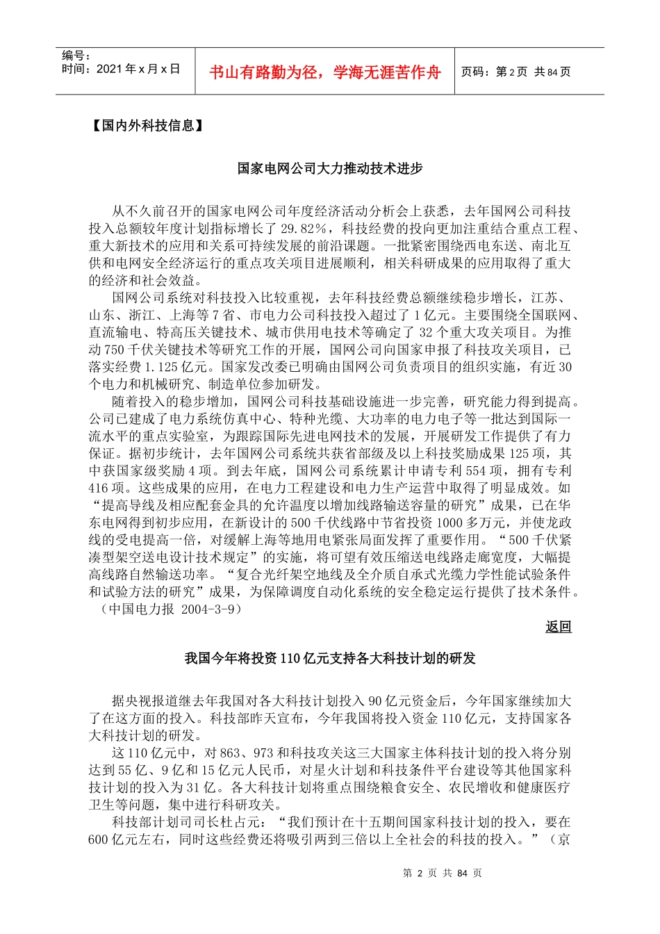 国家电网公司的推动技术_第3页