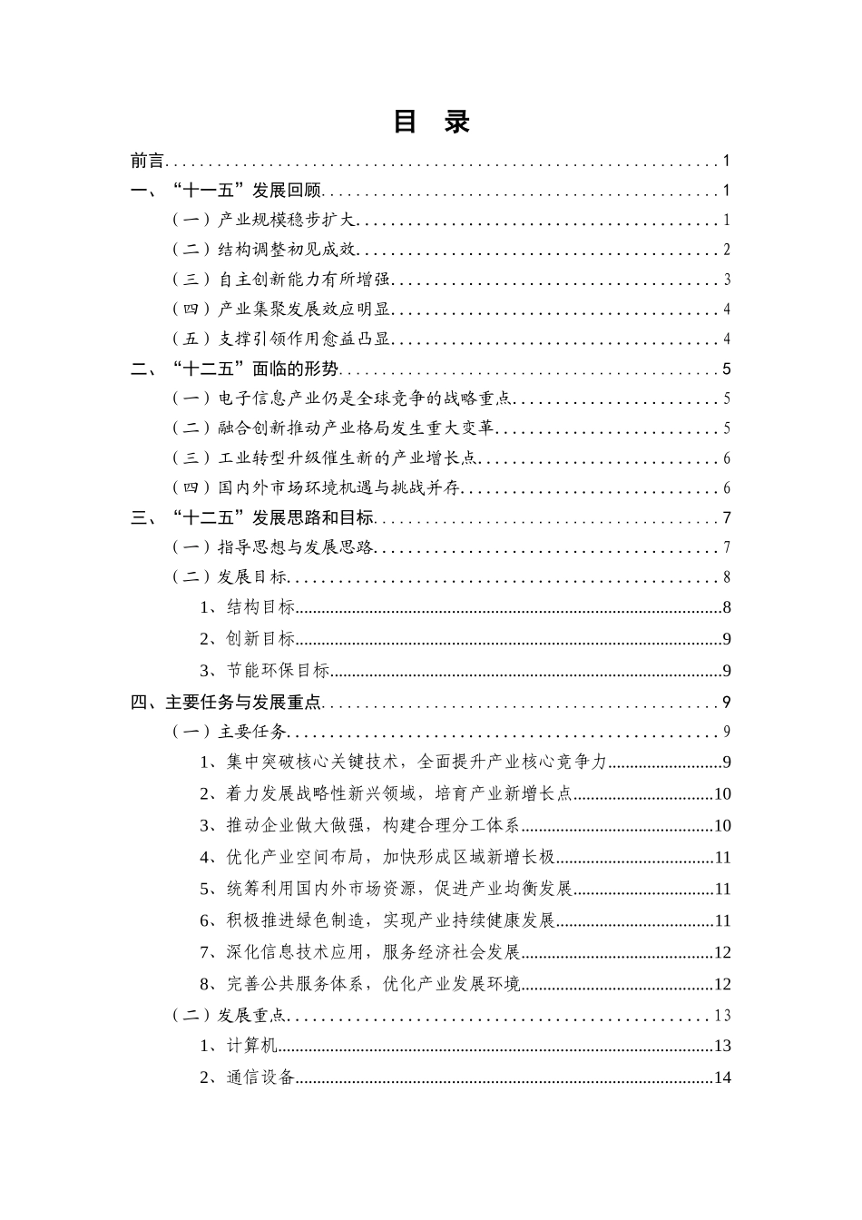 国家电子信息产业规划_第2页