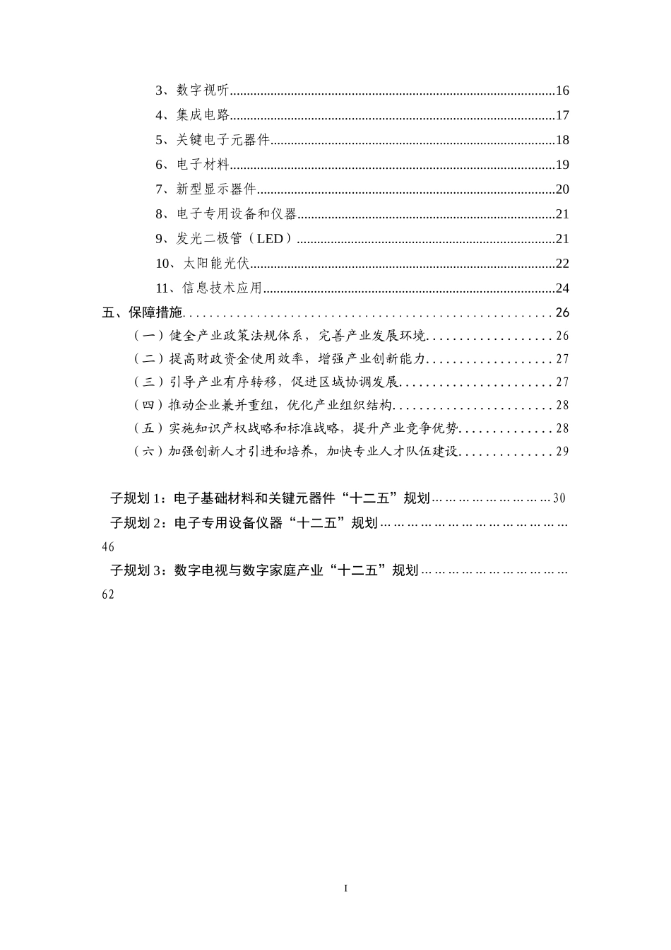 国家电子信息产业规划_第3页