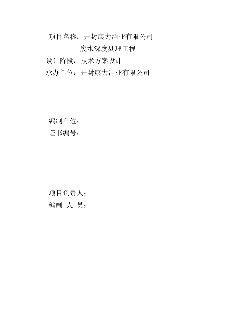 康力酒业废水处理技术方案_第2页