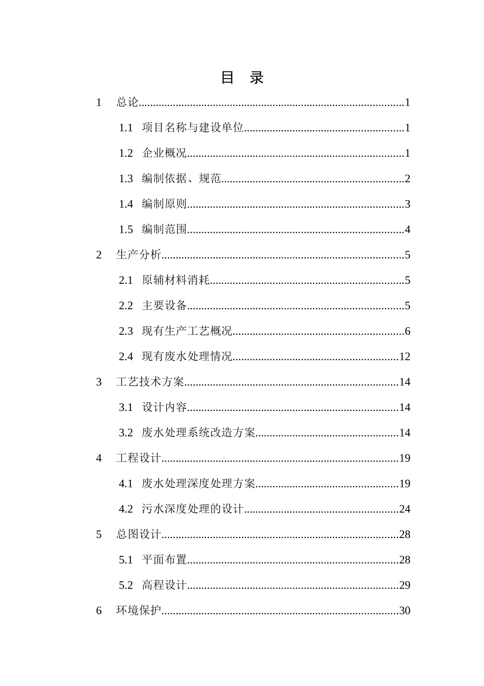 康力酒业废水处理技术方案_第3页