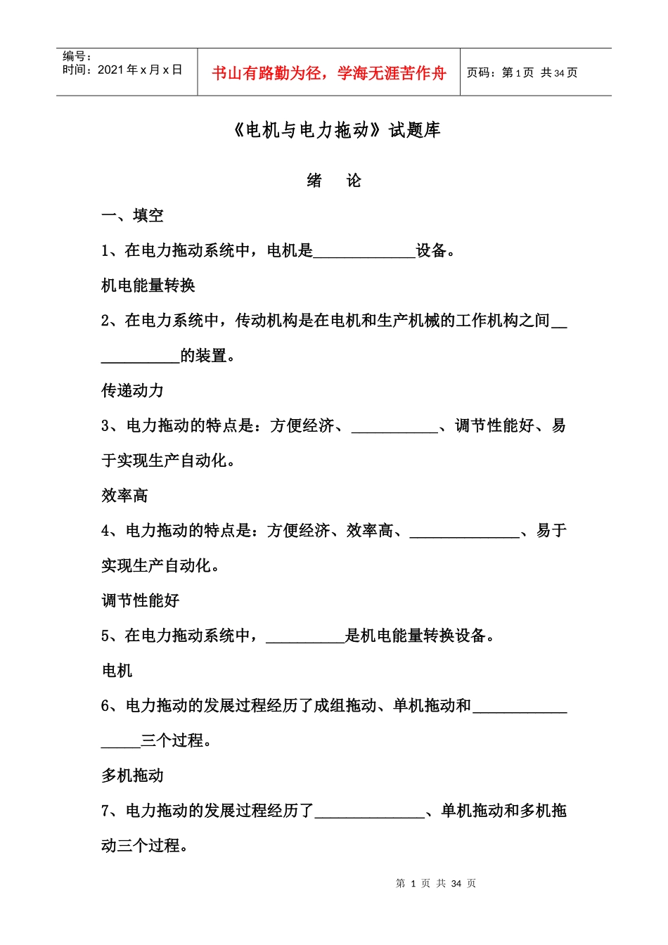 可做参考用 电机与电力拖动试题库_第1页