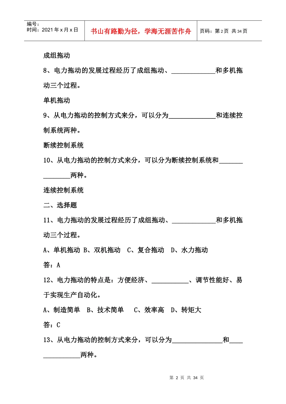 可做参考用 电机与电力拖动试题库_第2页