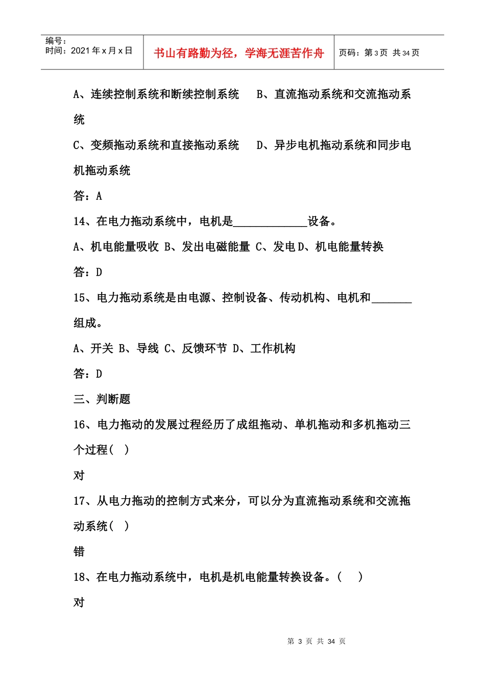 可做参考用 电机与电力拖动试题库_第3页