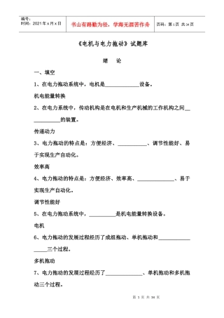 可做参考用 电机与电力拖动试题库