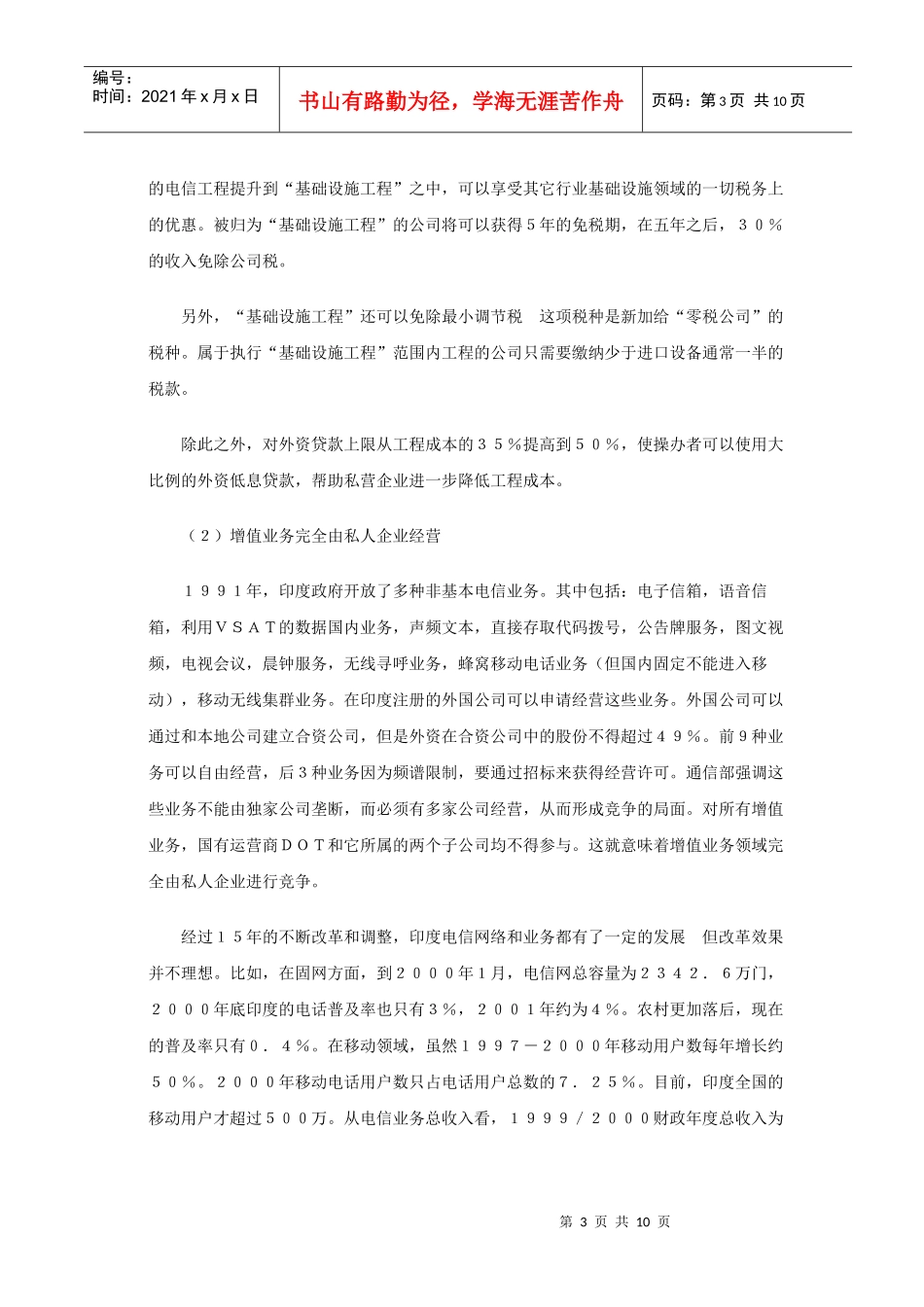 印度电信业的过去和未来_第3页