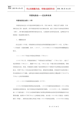 印度电信业的过去和未来