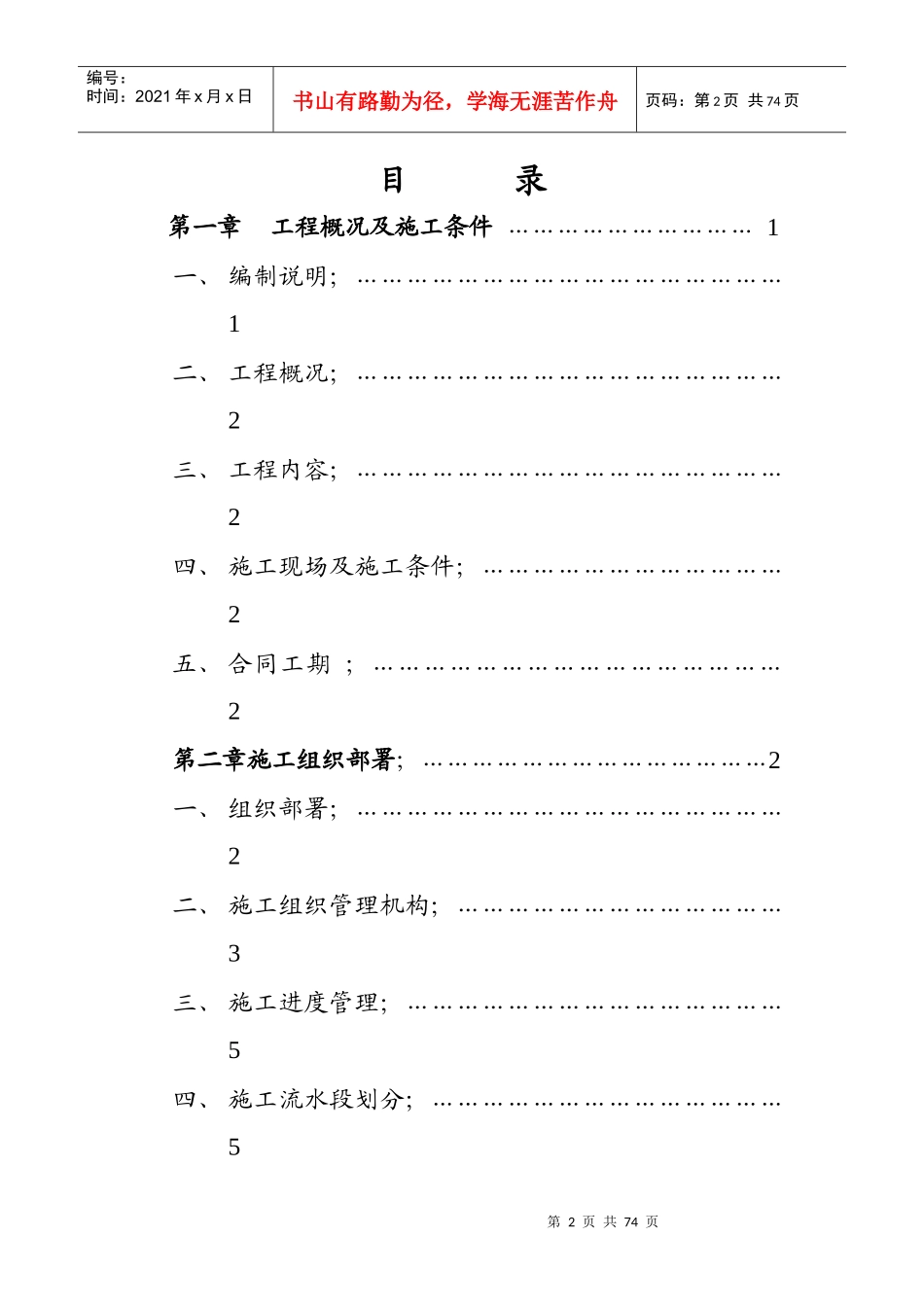 市交通局办公楼室内精装修工程的施工组织设计doc-市交通_第2页