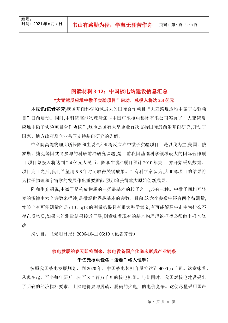 我国核电站建设信息汇总_第1页