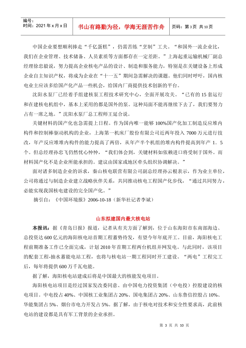 我国核电站建设信息汇总_第3页