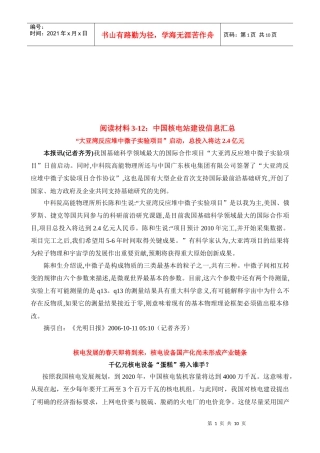 我国核电站建设信息汇总