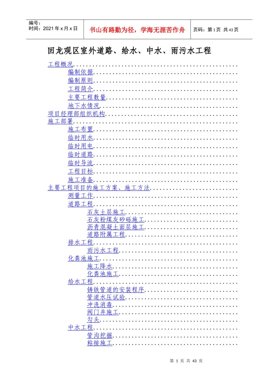 回龙观C06区室外道路、给水、中水、雨污水工程施工组织设计方案_第1页