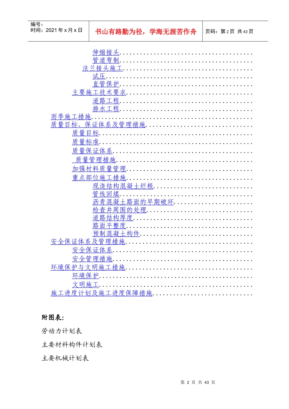 回龙观C06区室外道路、给水、中水、雨污水工程施工组织设计方案_第2页