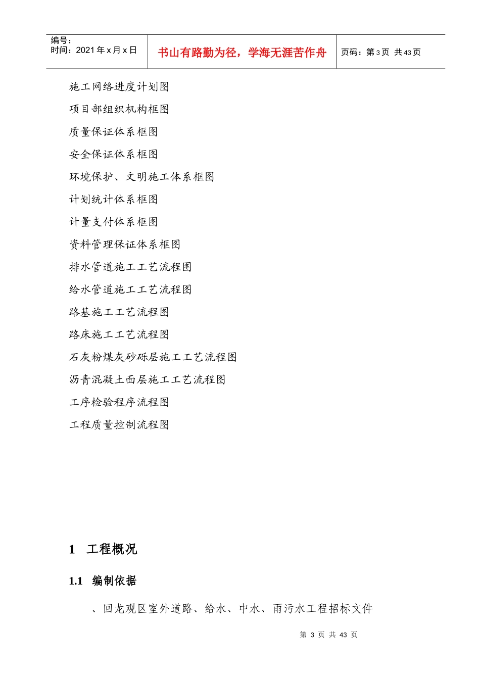 回龙观C06区室外道路、给水、中水、雨污水工程施工组织设计方案_第3页