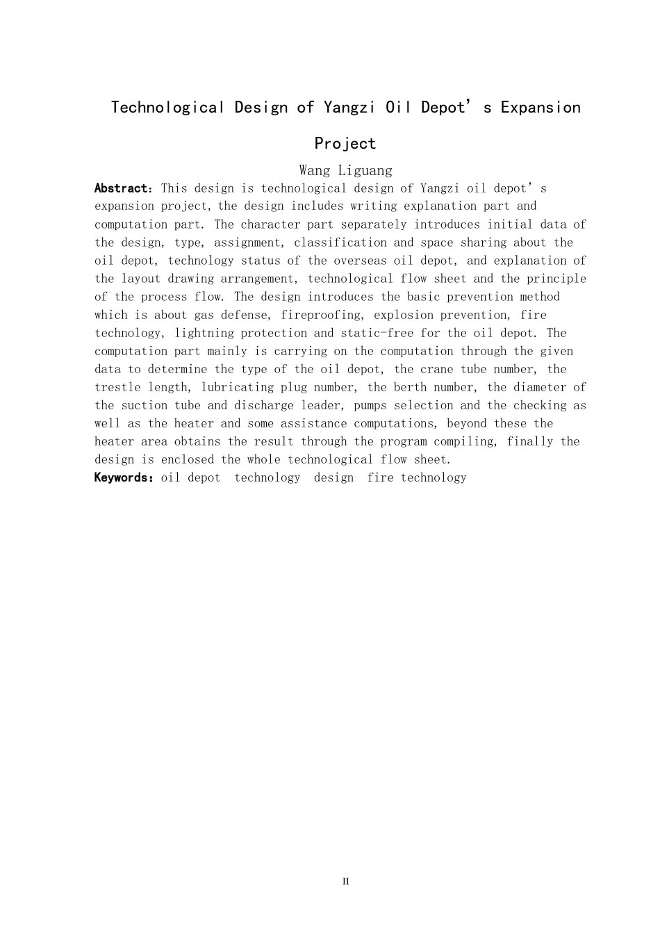 扬子油库扩建工程工艺设计(最终版)_第2页