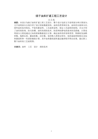 扬子油库扩建工程工艺设计(最终版)