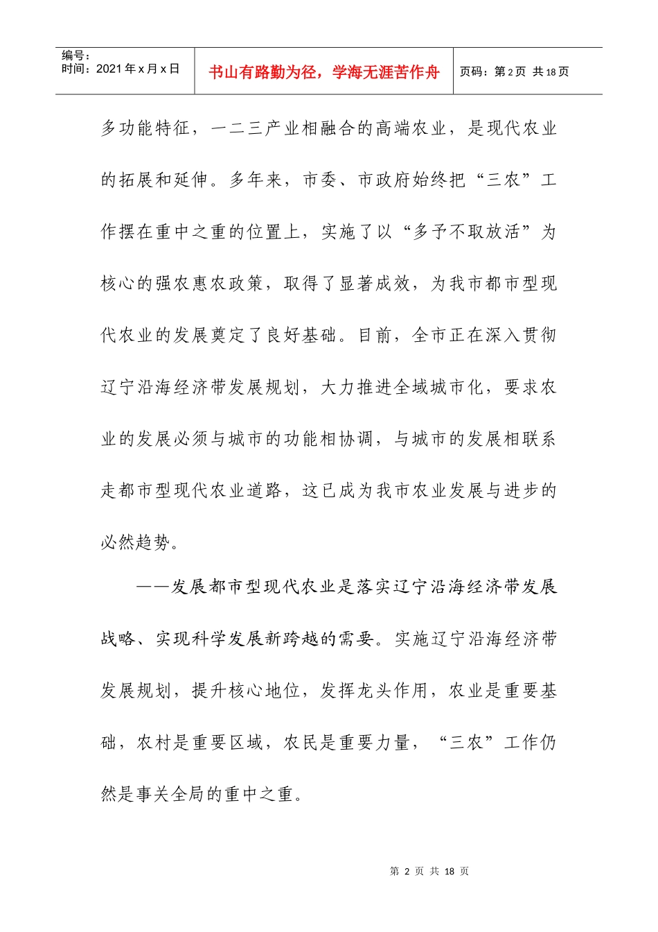 大连发展都市型现代农业的意见_第2页