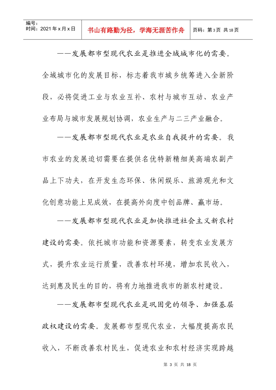 大连发展都市型现代农业的意见_第3页