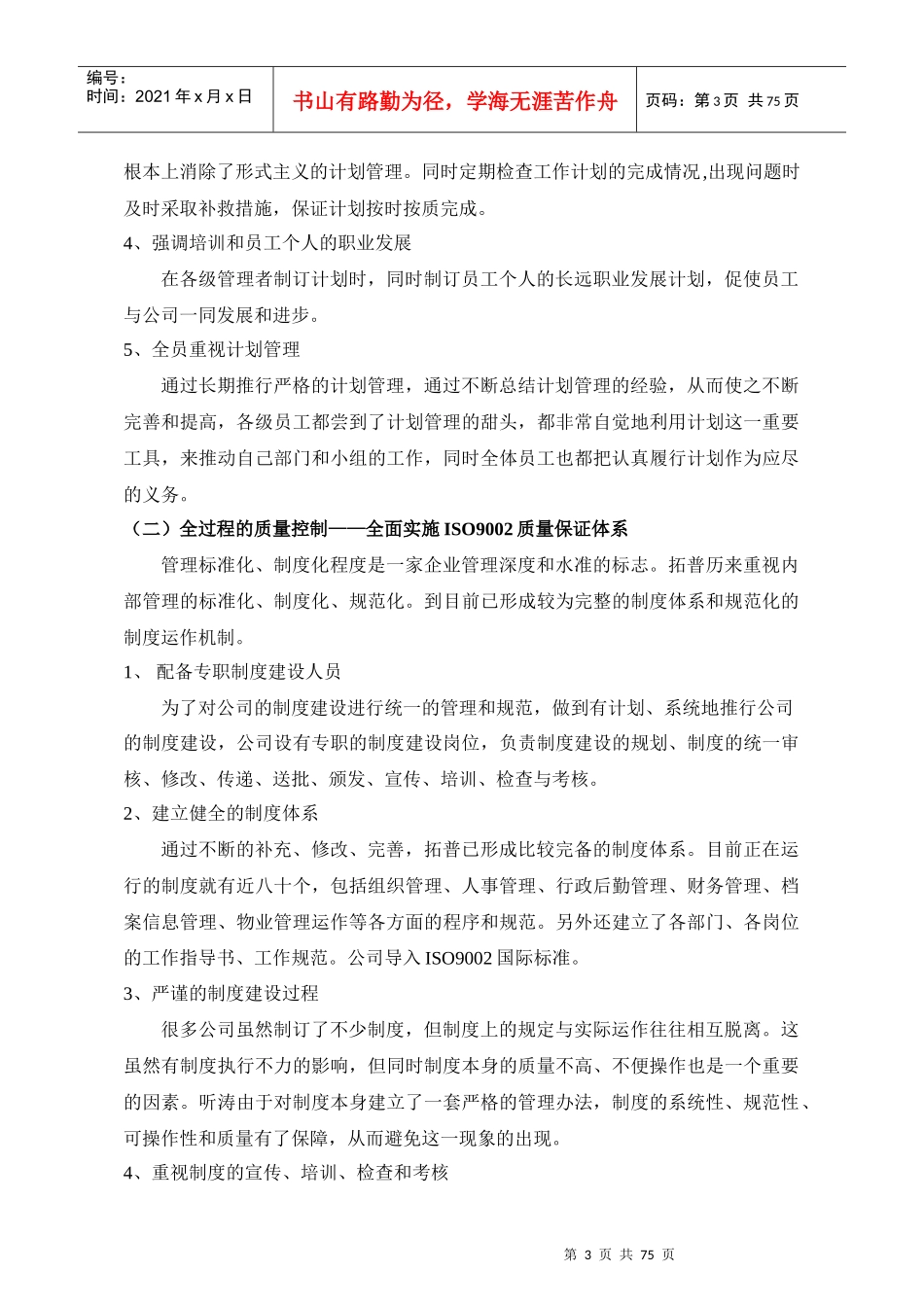 拓普物业听涛雅苑物业管理实施方案--microhyt_第3页