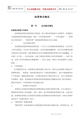 拓普物业听涛雅苑物业管理实施方案--microhyt