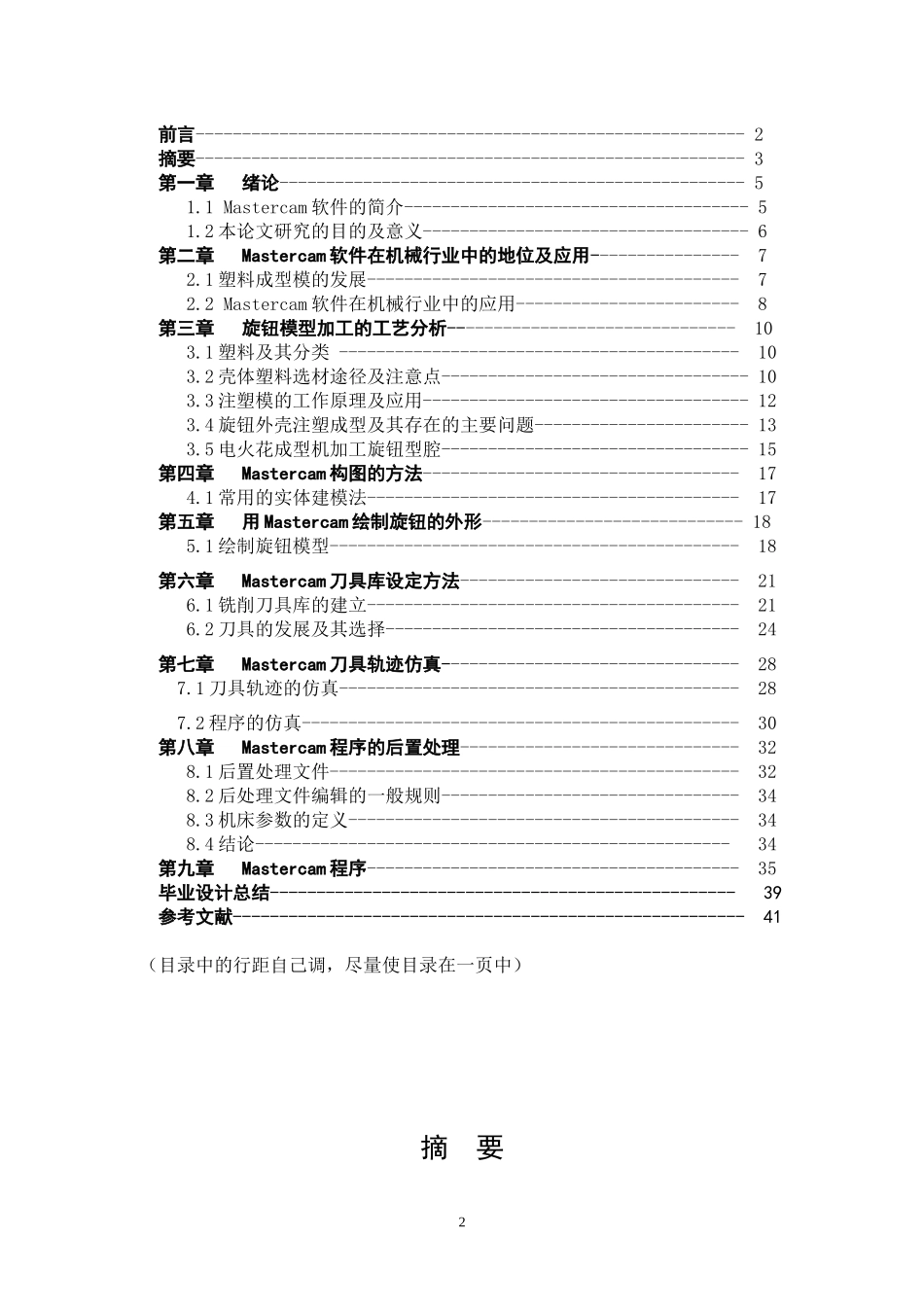 数控毕业设计范文_第2页