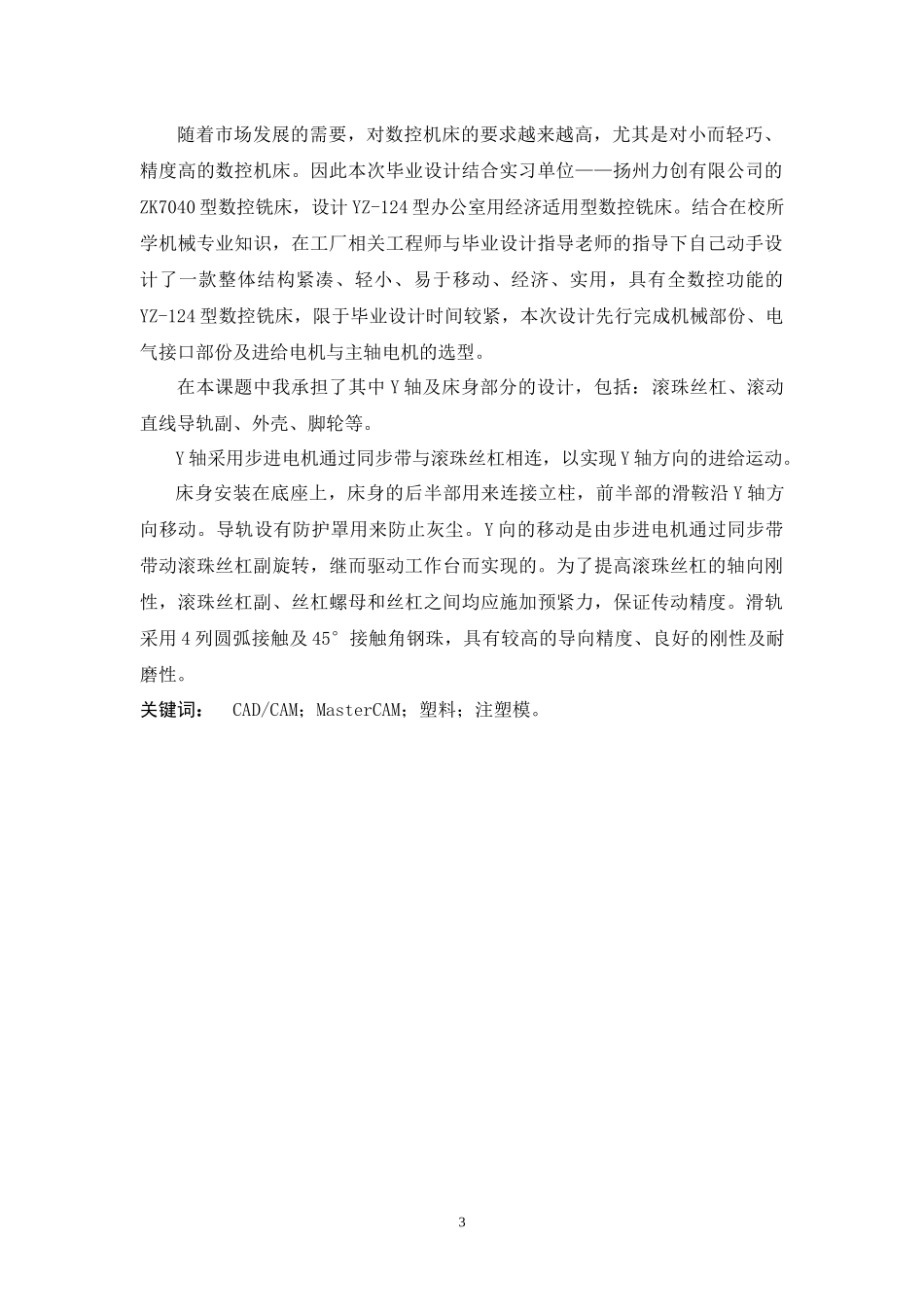数控毕业设计范文_第3页