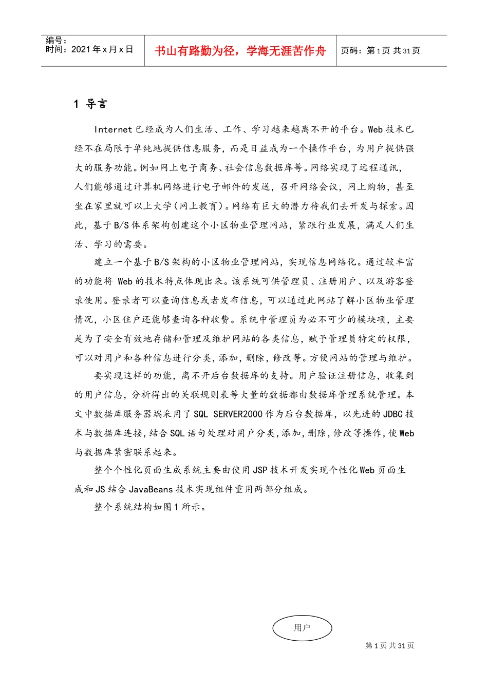 小区物业管理系统设计与实现(DOC30页)_第1页