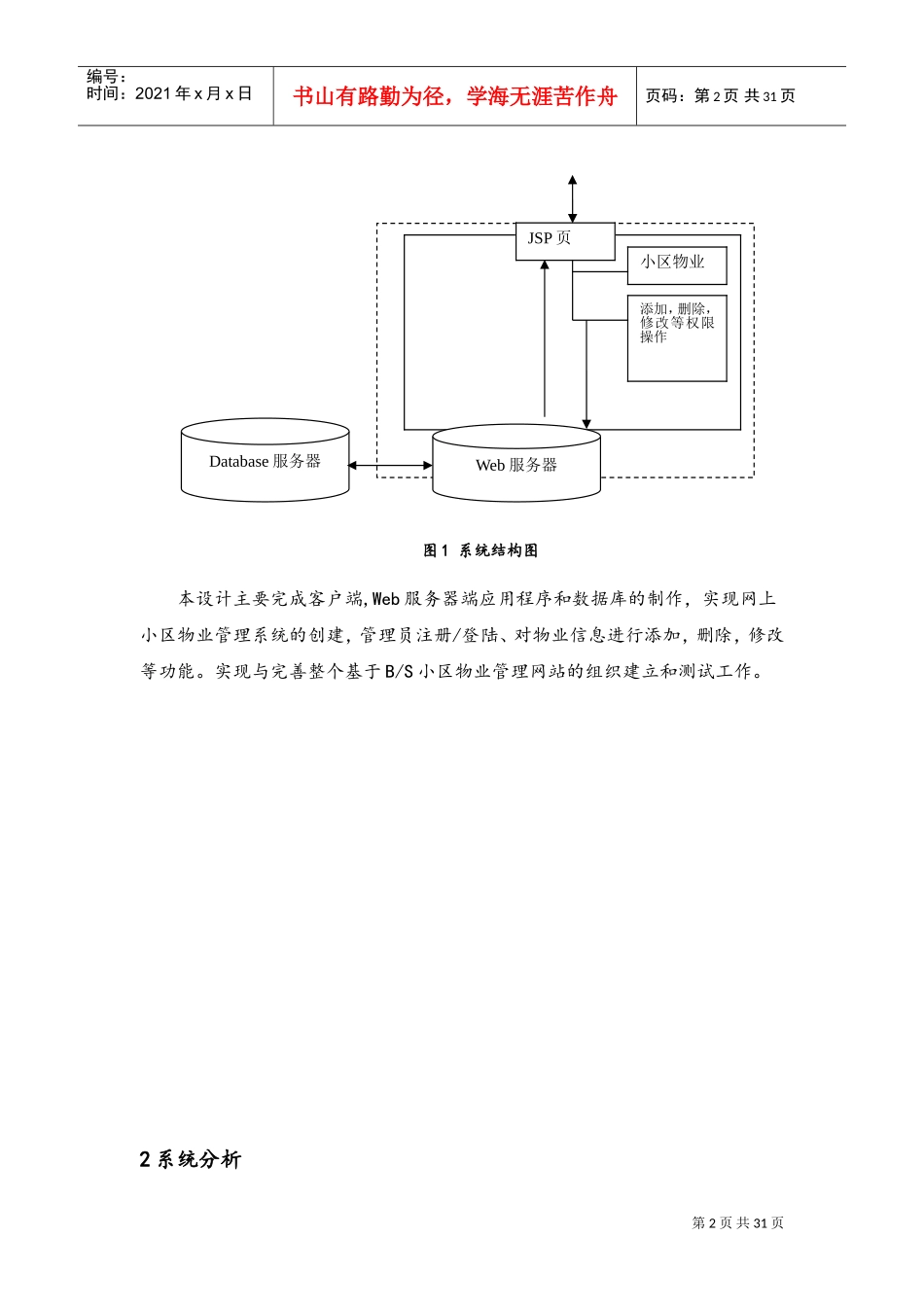 小区物业管理系统设计与实现(DOC30页)_第2页