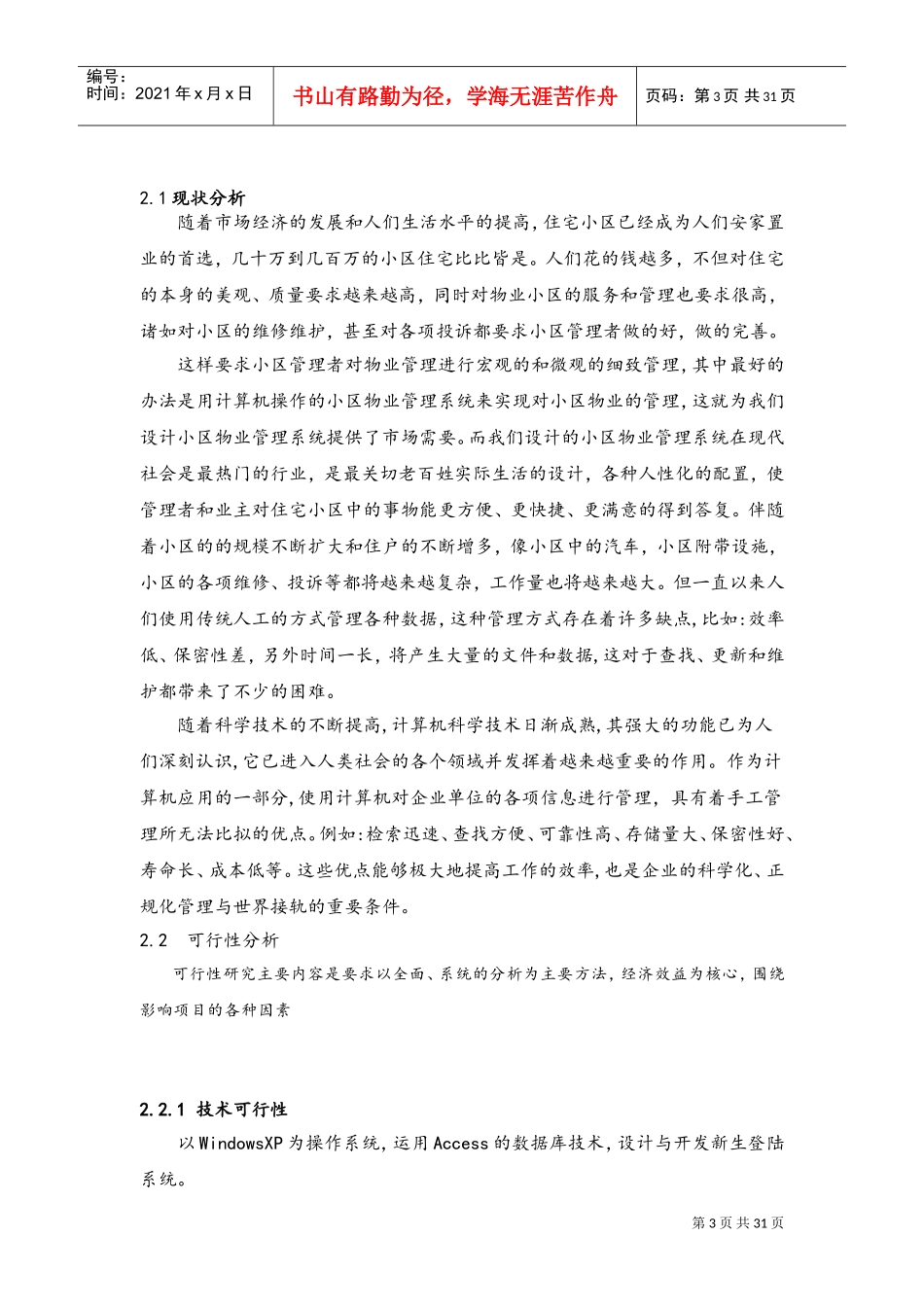 小区物业管理系统设计与实现(DOC30页)_第3页
