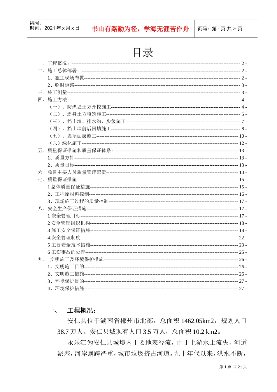 安仁河堤施工组织设计(DOC34页)_第2页