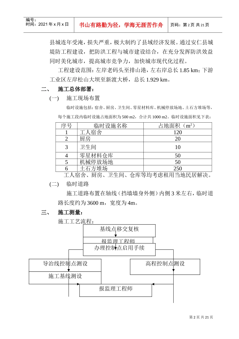 安仁河堤施工组织设计(DOC34页)_第3页