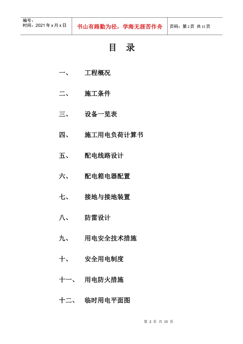 南新商厦工程临时用电施工组织设计方案_第3页