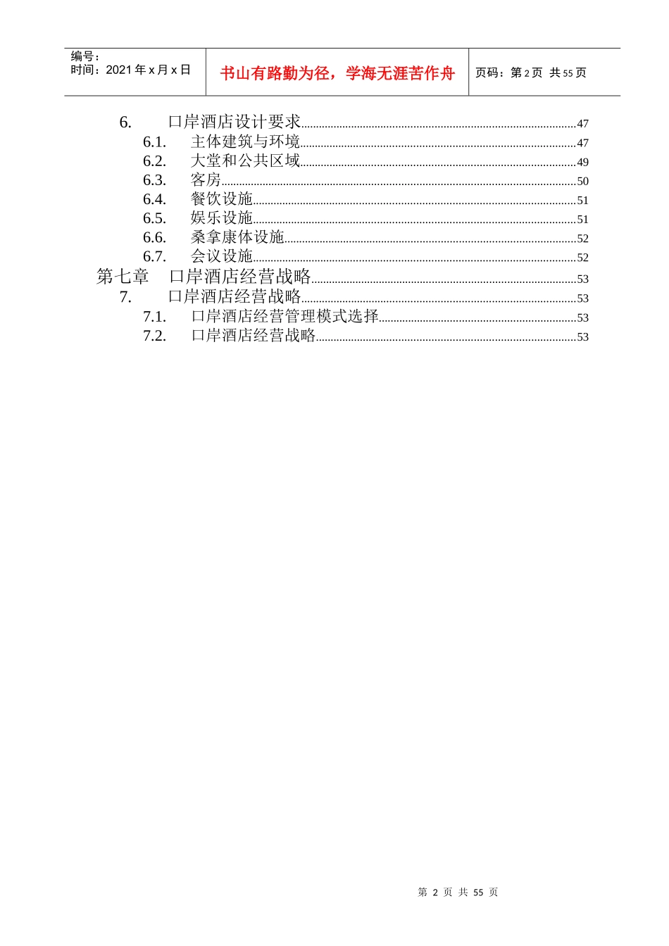 惠州高星级酒店市场发展状况_第2页