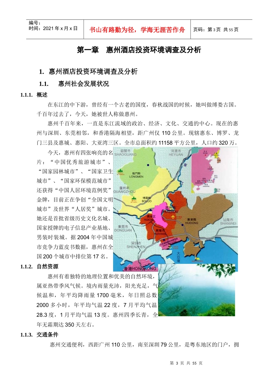 惠州高星级酒店市场发展状况_第3页