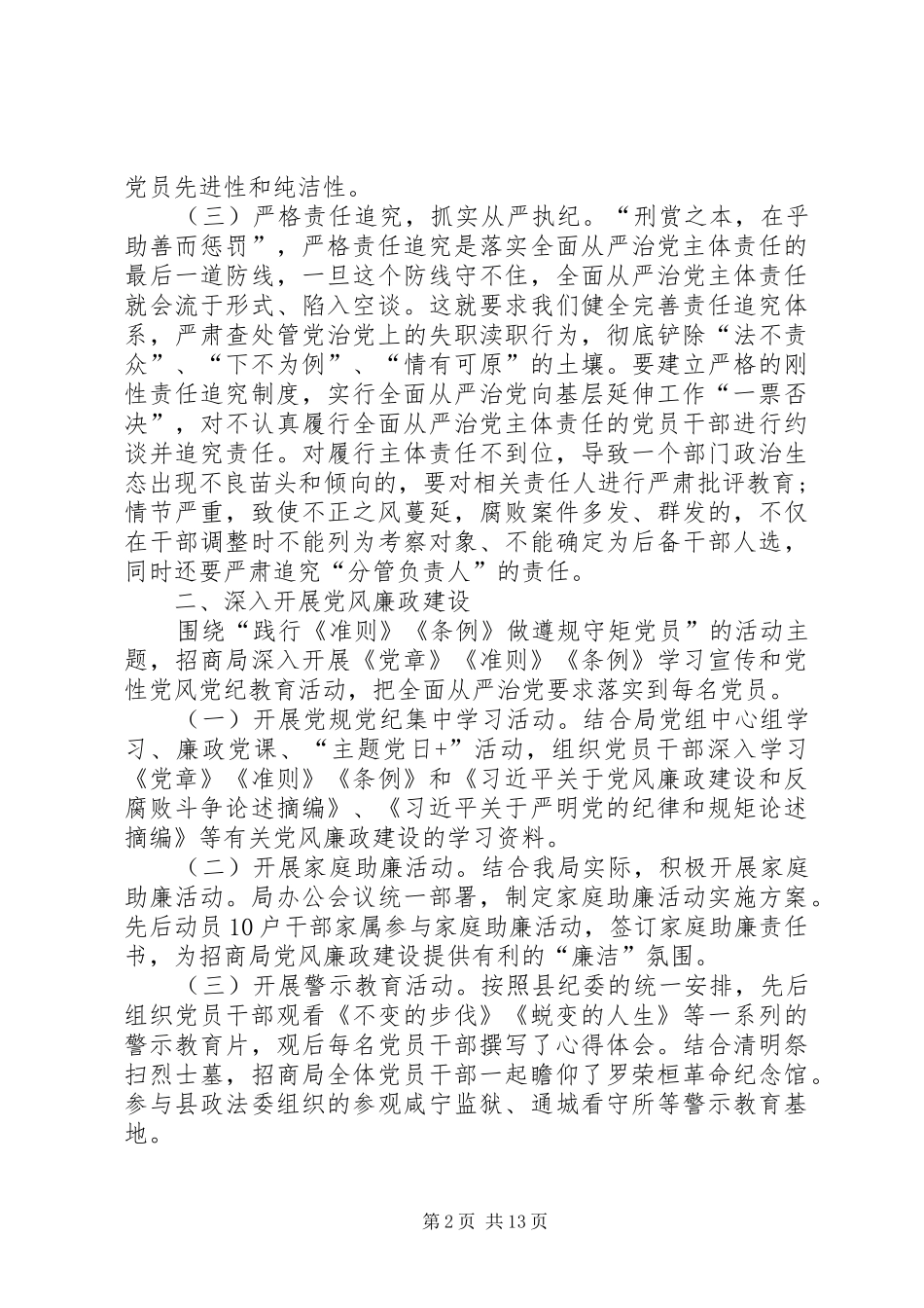 开展扶贫领域不正之风和腐败问题专项行动自查报告-不正之风自查报告_第2页