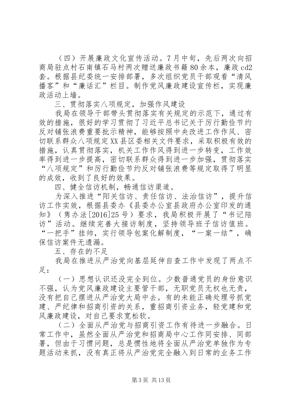 开展扶贫领域不正之风和腐败问题专项行动自查报告-不正之风自查报告_第3页