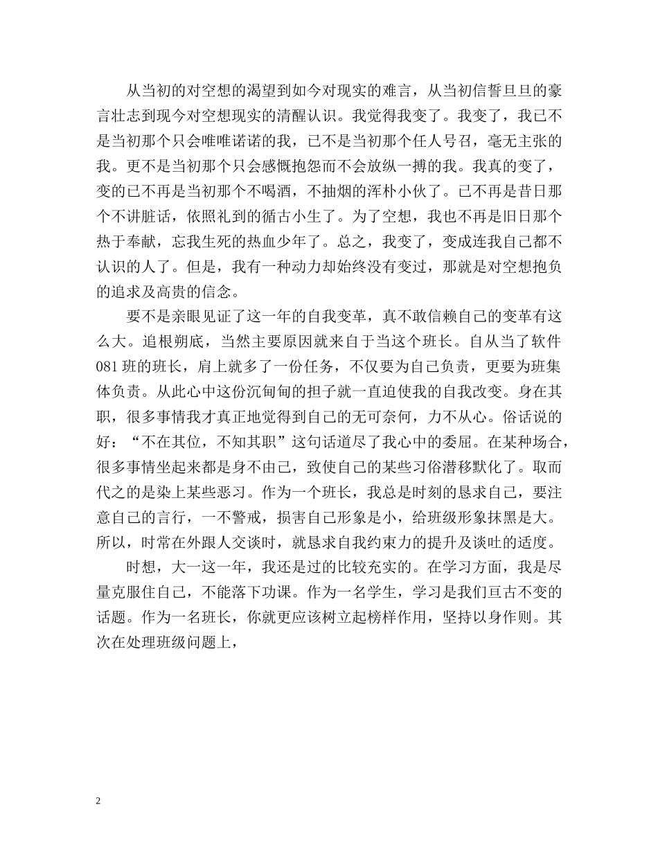 大一下学期自我总结 _第2页