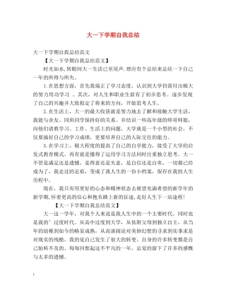 大一下学期自我总结 