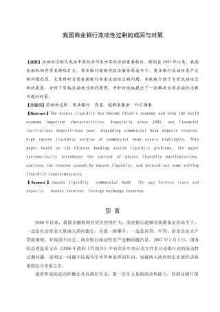 银行流动性过剩分析