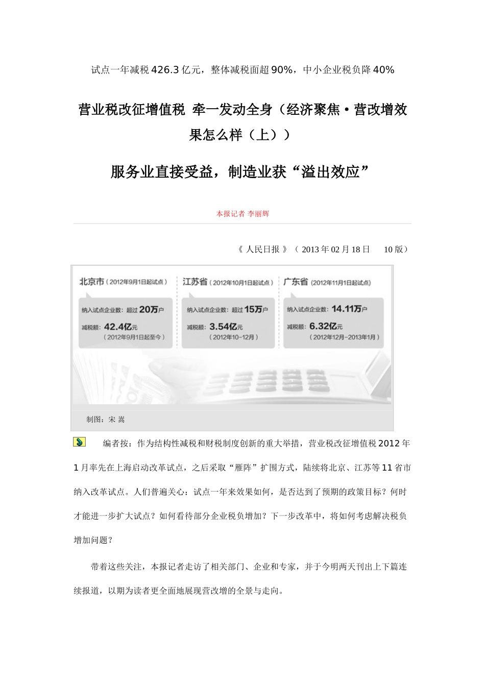 营业税改征增值税 牵一发动全身(经济聚焦_第1页