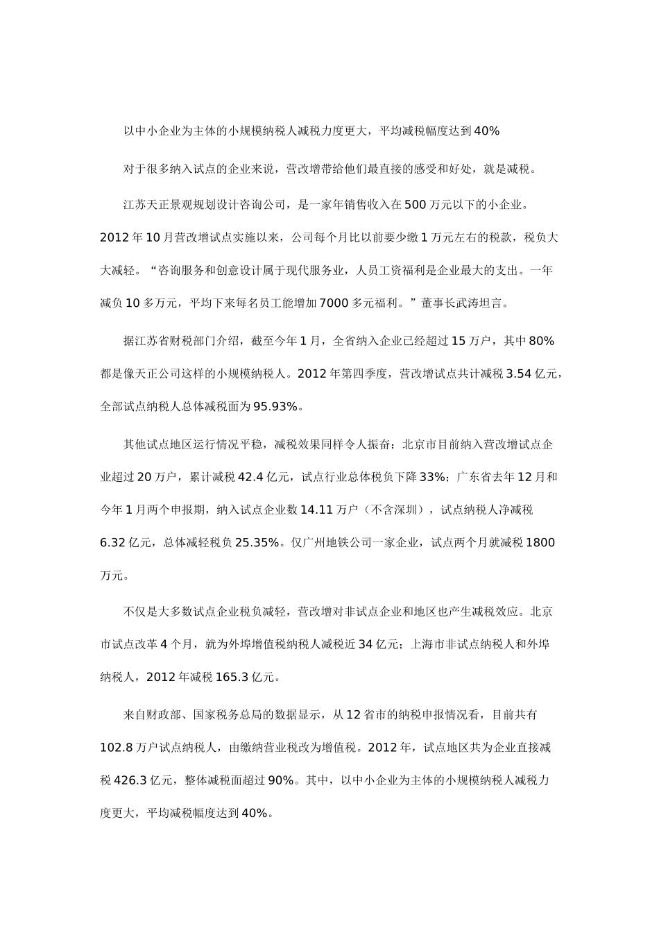 营业税改征增值税 牵一发动全身(经济聚焦_第2页